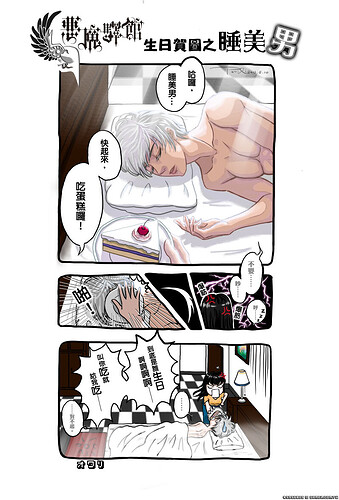 2013-04-23 生日賀圖之睡美男.jpg