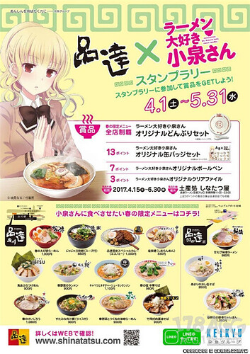 這次在面裡下藥？「愛吃拉麵的小泉同學」TV動畫化決定！3.jpg