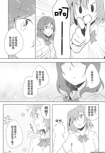 (C86) [reflectia (新堂由樹)] 男子禁制恋愛中。 (ラブライブ!) (8).jpg