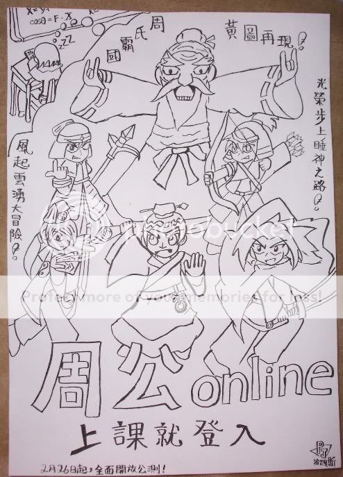 周公online 大解析?! (海報圖附上!!) - 爆笑圖片版 - 鐵之狂傲