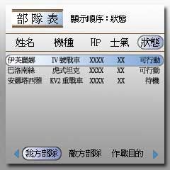 少兵UI-部隊表.jpg