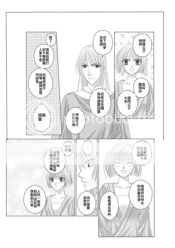 【落選少女漫畫作品】燕羽晴空 - 漫畫精華區 - 鐵之狂傲