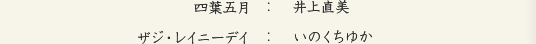 txt_cast07.gif