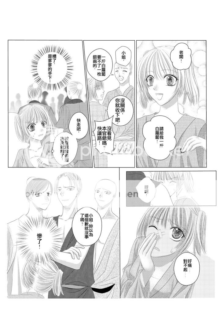 【落選少女漫畫作品】燕羽晴空 - 漫畫精華區 - 鐵之狂傲
