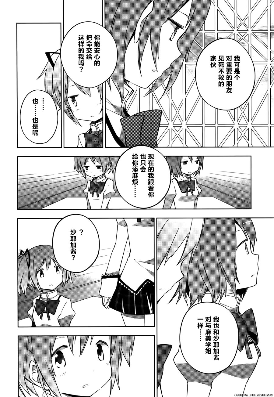 圆环之理汉化组魔法少女小圆~the different story~ (114).jpg