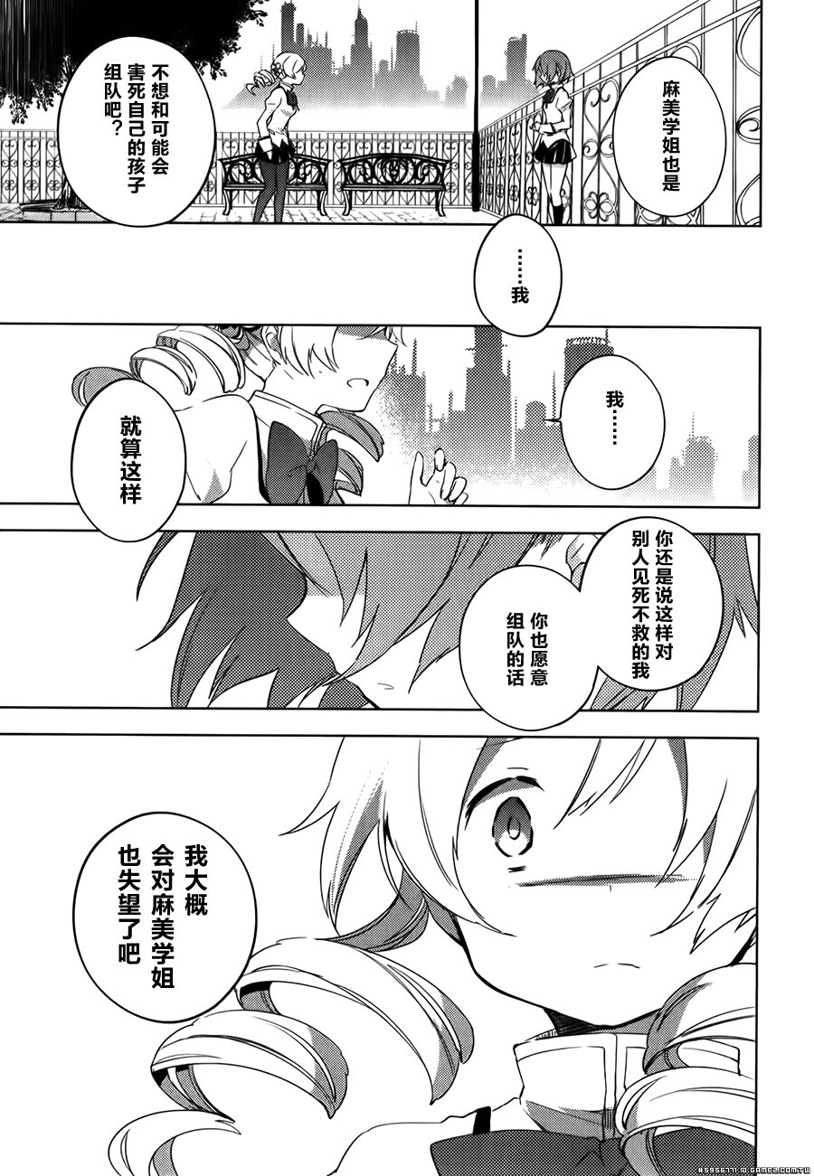 圆环之理汉化组魔法少女小圆~the different story~ (105).jpg