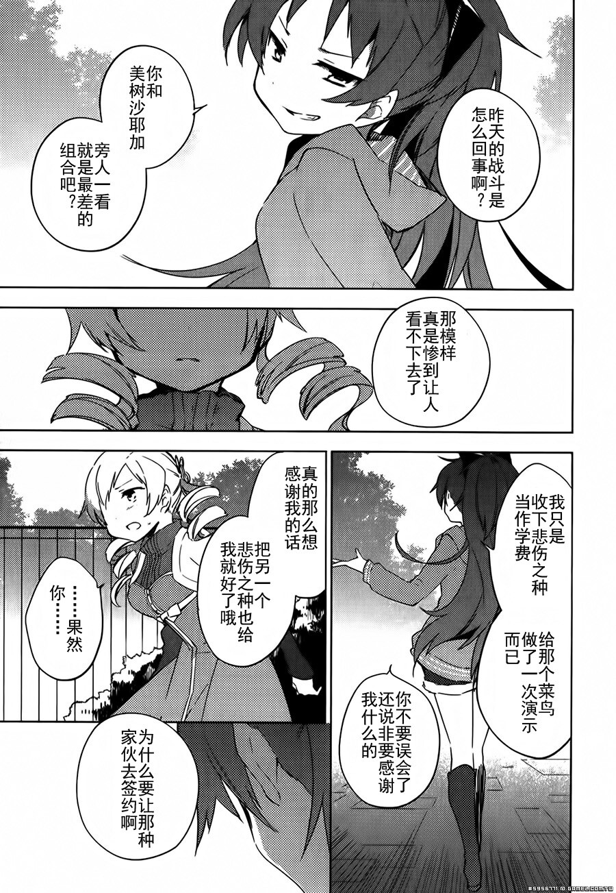 圆环之理汉化组魔法少女小圆~the different story~ (77).jpg