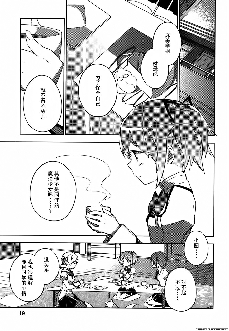 圆环之理汉化组魔法少女小圆~the different story~ (23).jpg