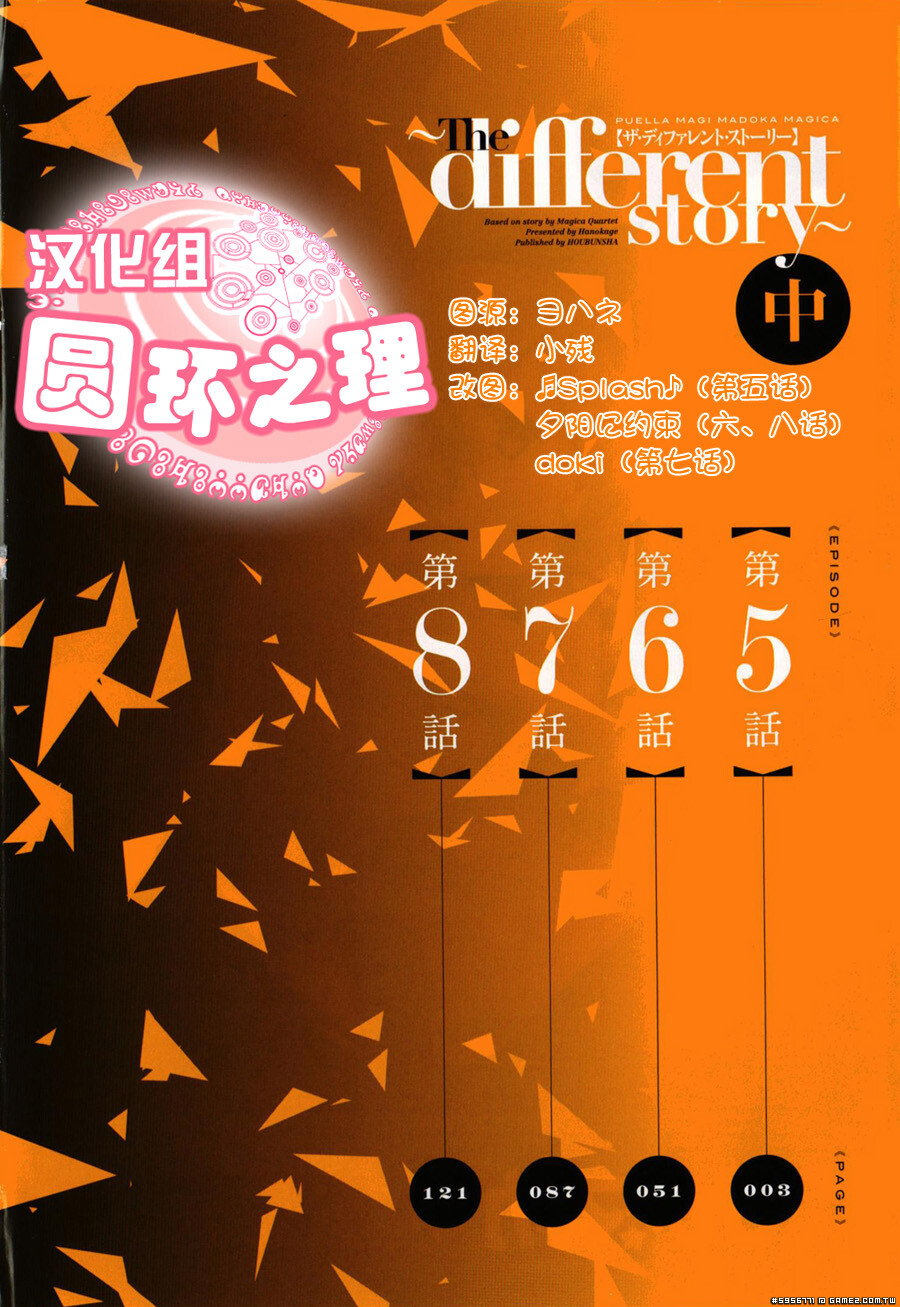 圆环之理汉化组魔法少女小圆~the different story~ (6).jpg
