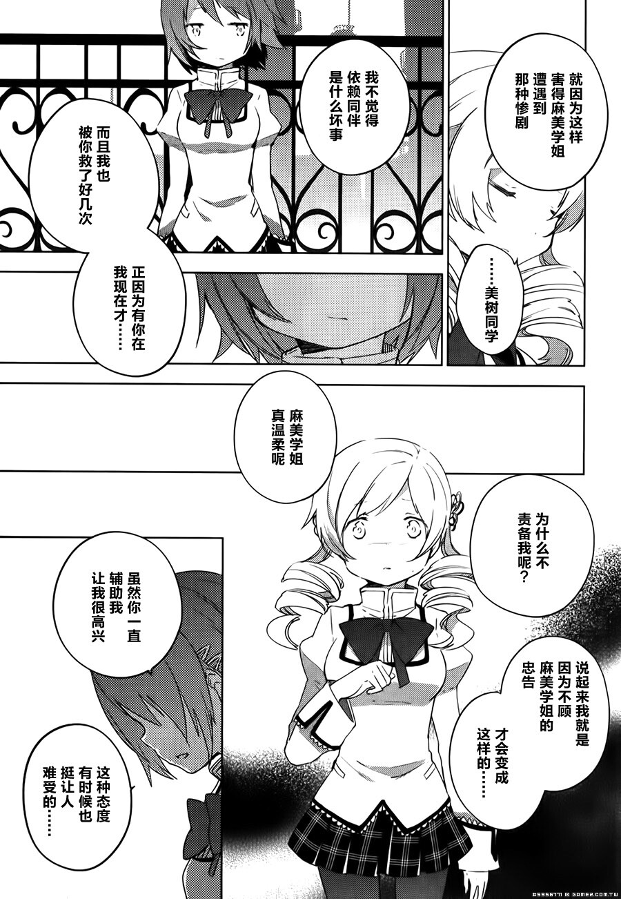 圆环之理汉化组魔法少女小圆~the different story~ (103).jpg