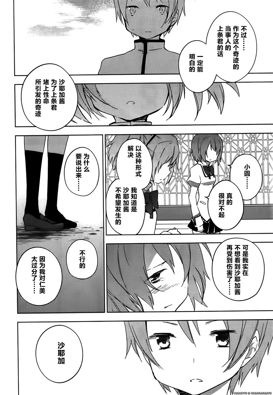 圆环之理汉化组魔法少女小圆~the different story~ (120).jpg