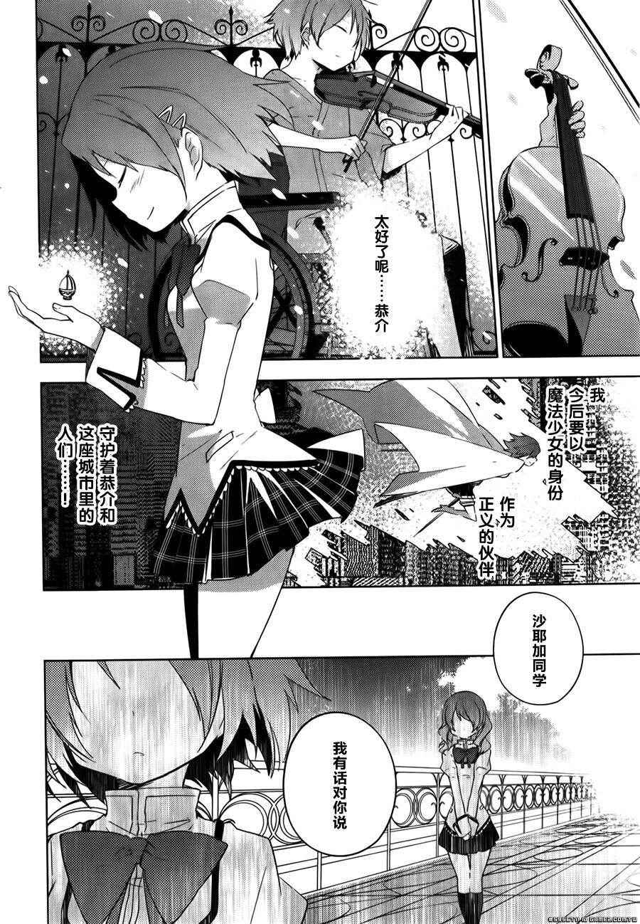 圆环之理汉化组魔法少女小圆~the different story~ (94).jpg