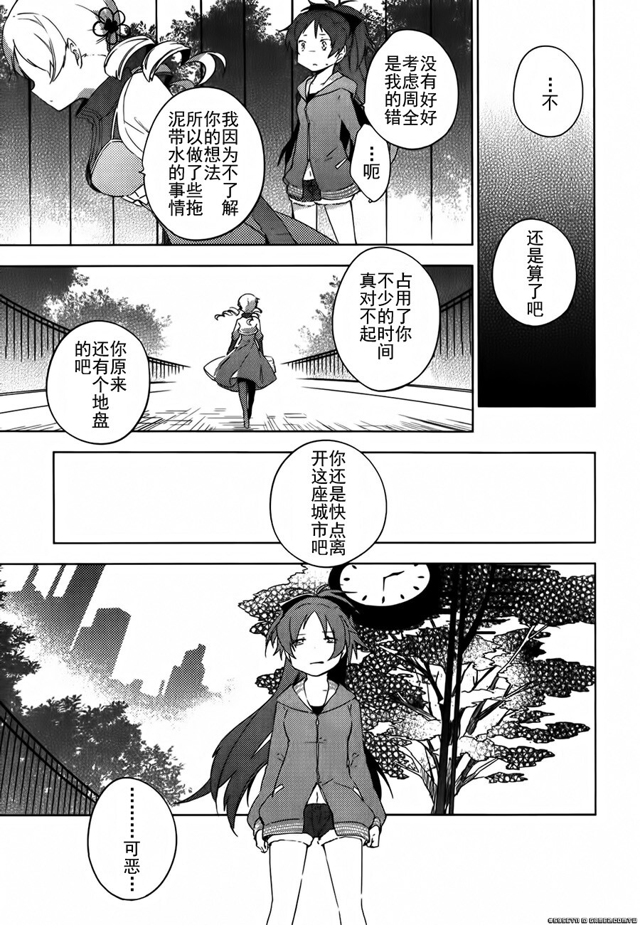 圆环之理汉化组魔法少女小圆~the different story~ (79).jpg