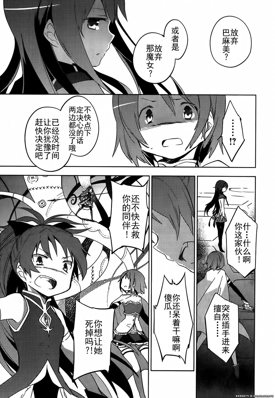 圆环之理汉化组魔法少女小圆~the different story~ (61).jpg