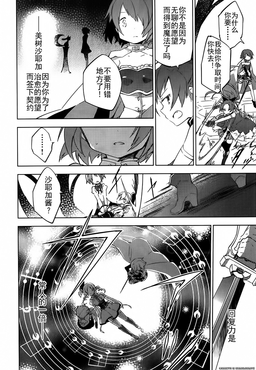 圆环之理汉化组魔法少女小圆~the different story~ (62).jpg