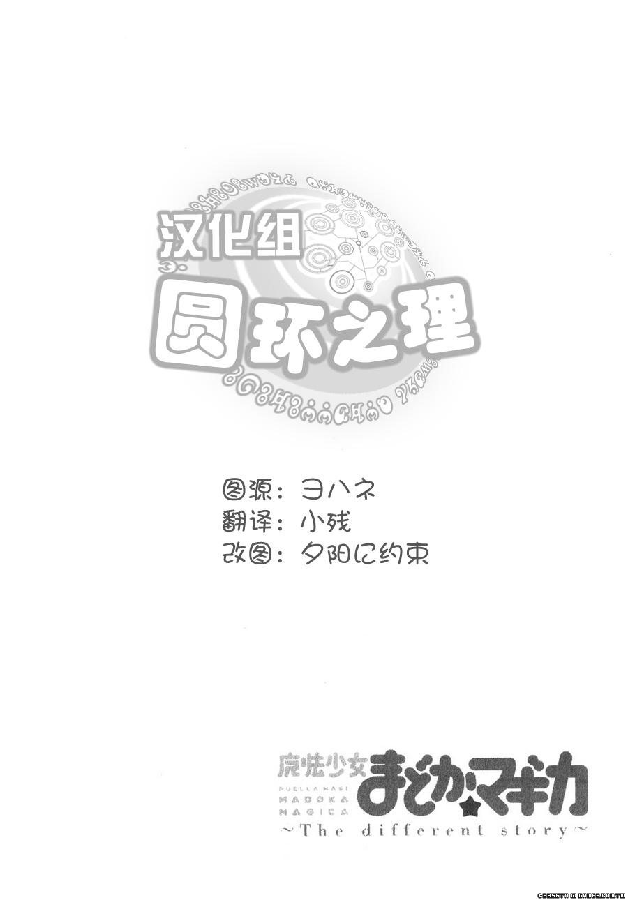 圆环之理汉化组魔法少女小圆~the different story~ (54).jpg