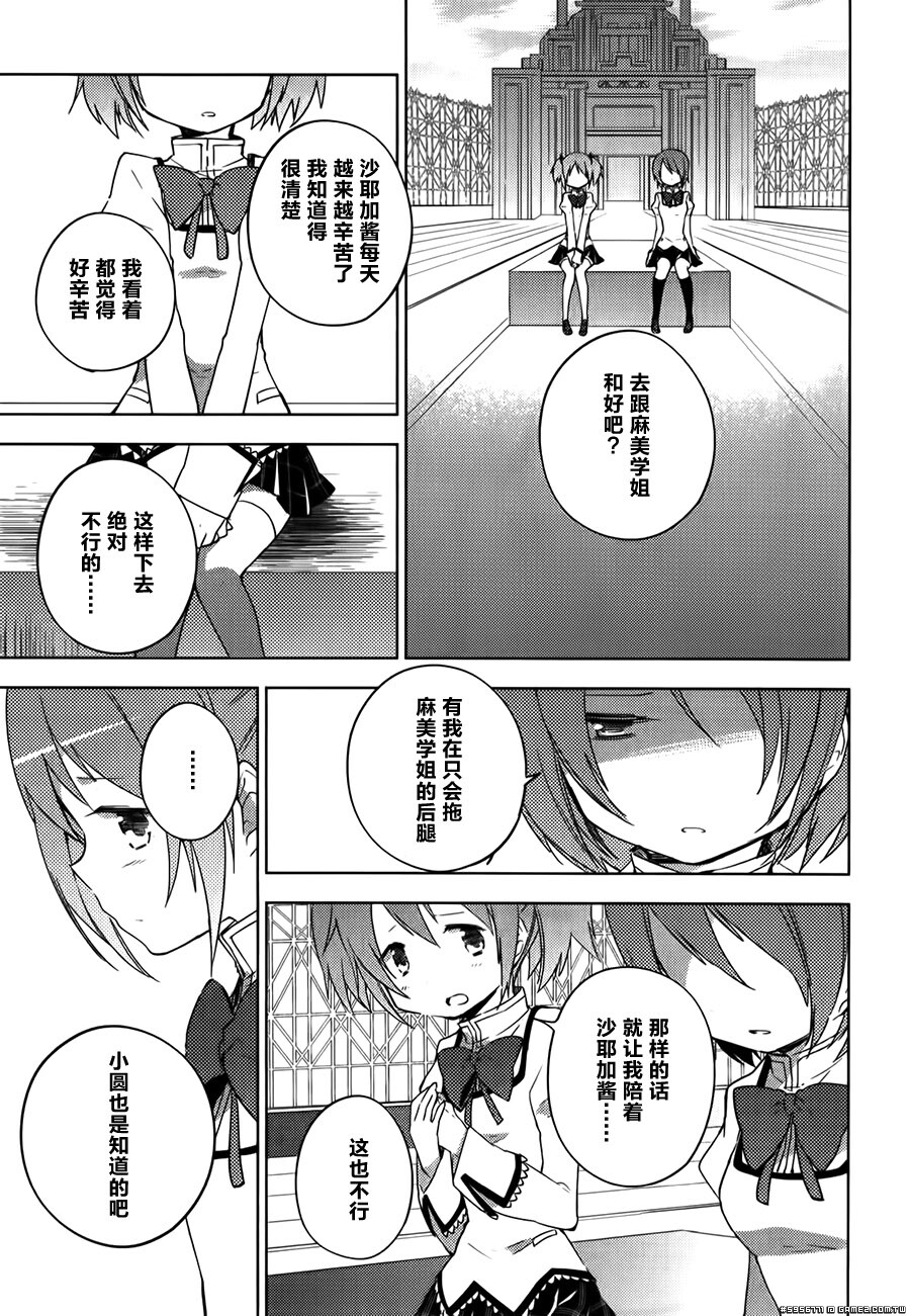 圆环之理汉化组魔法少女小圆~the different story~ (113).jpg