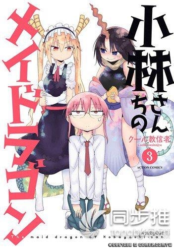 《小林家的龍女僕》宣布動畫化 (4).jpeg