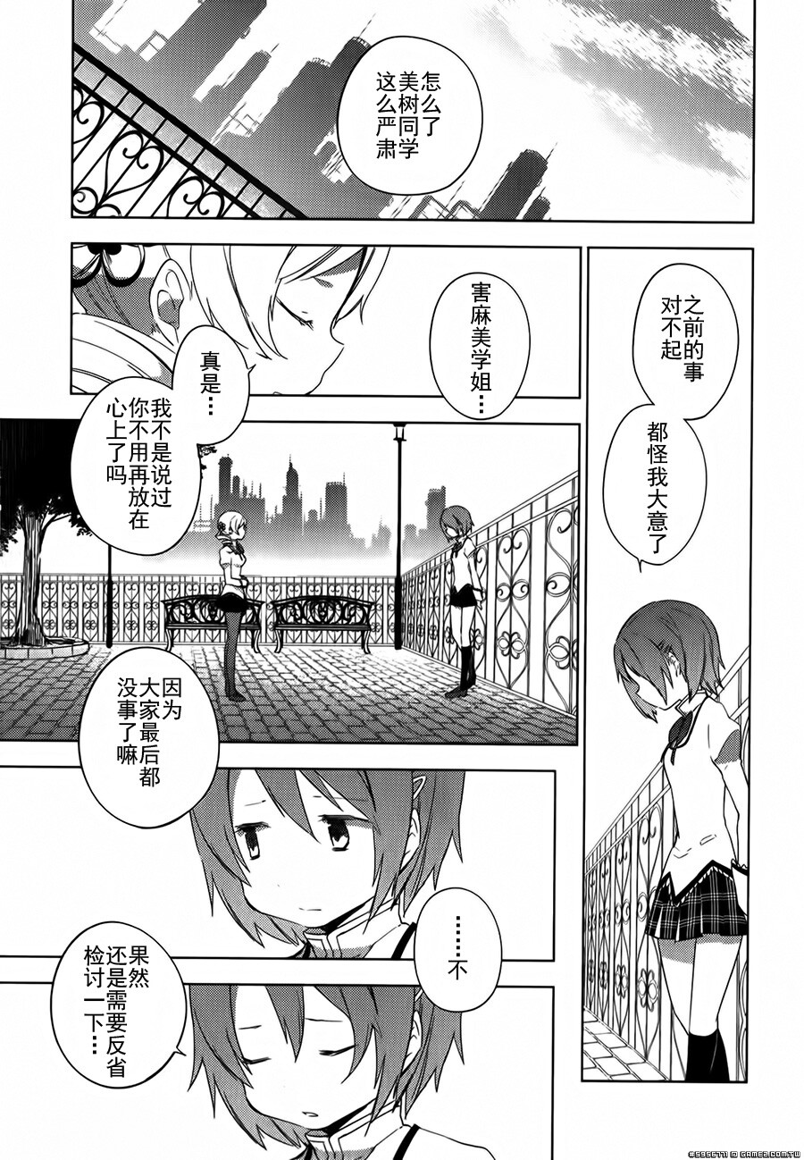 圆环之理汉化组魔法少女小圆~the different story~ (87).jpg