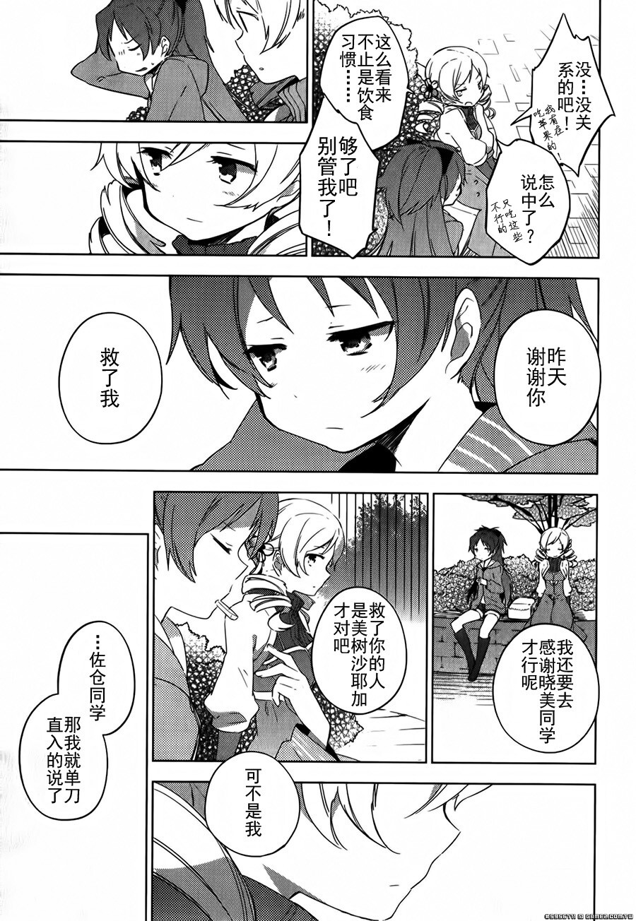 圆环之理汉化组魔法少女小圆~the different story~ (73).jpg