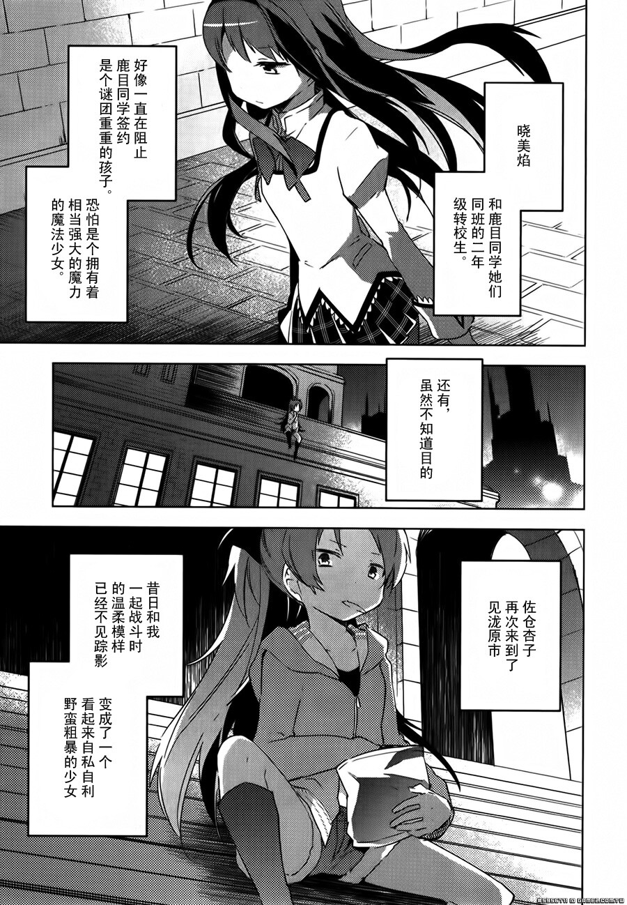 圆环之理汉化组魔法少女小圆~the different story~ (21).jpg