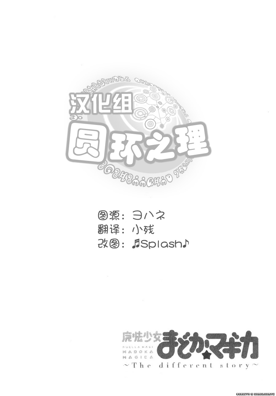 圆环之理汉化组魔法少女小圆~the different story~ (7).jpg