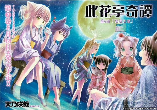 治愈人心的妖怪物語：百合漫畫「此花亭奇譚」動畫化決定啦~0.jpg