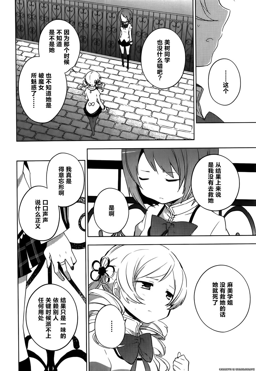 圆环之理汉化组魔法少女小圆~the different story~ (102).jpg