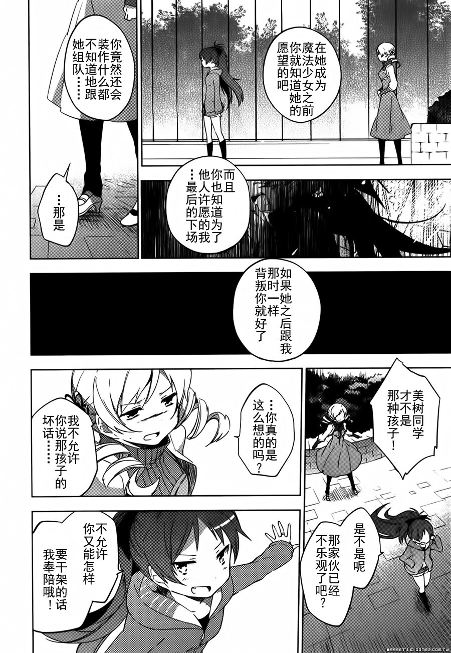 圆环之理汉化组魔法少女小圆~the different story~ (78).jpg