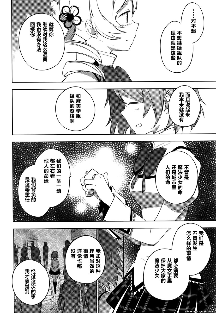 圆环之理汉化组魔法少女小圆~the different story~ (104).jpg