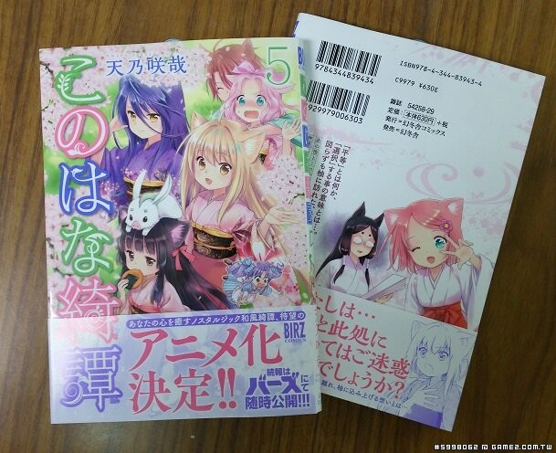 今年百合特别多~「此花绮谭(このはな绮谭)」宣布动画化！2.jpg