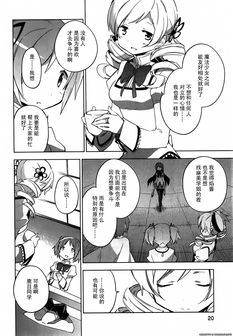 圆环之理汉化组魔法少女小圆~the different story~ (24).jpg