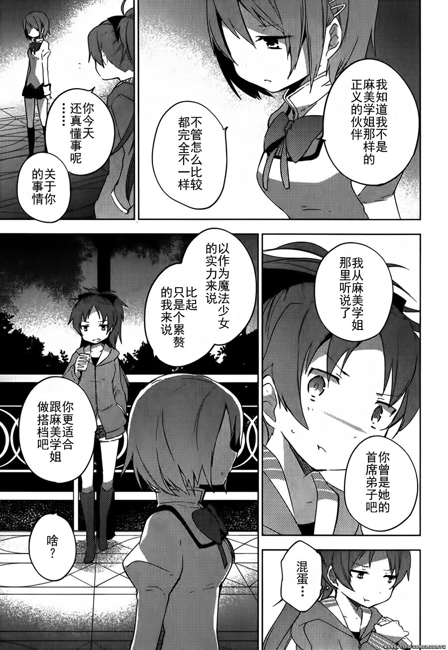 圆环之理汉化组魔法少女小圆~the different story~ (85).jpg