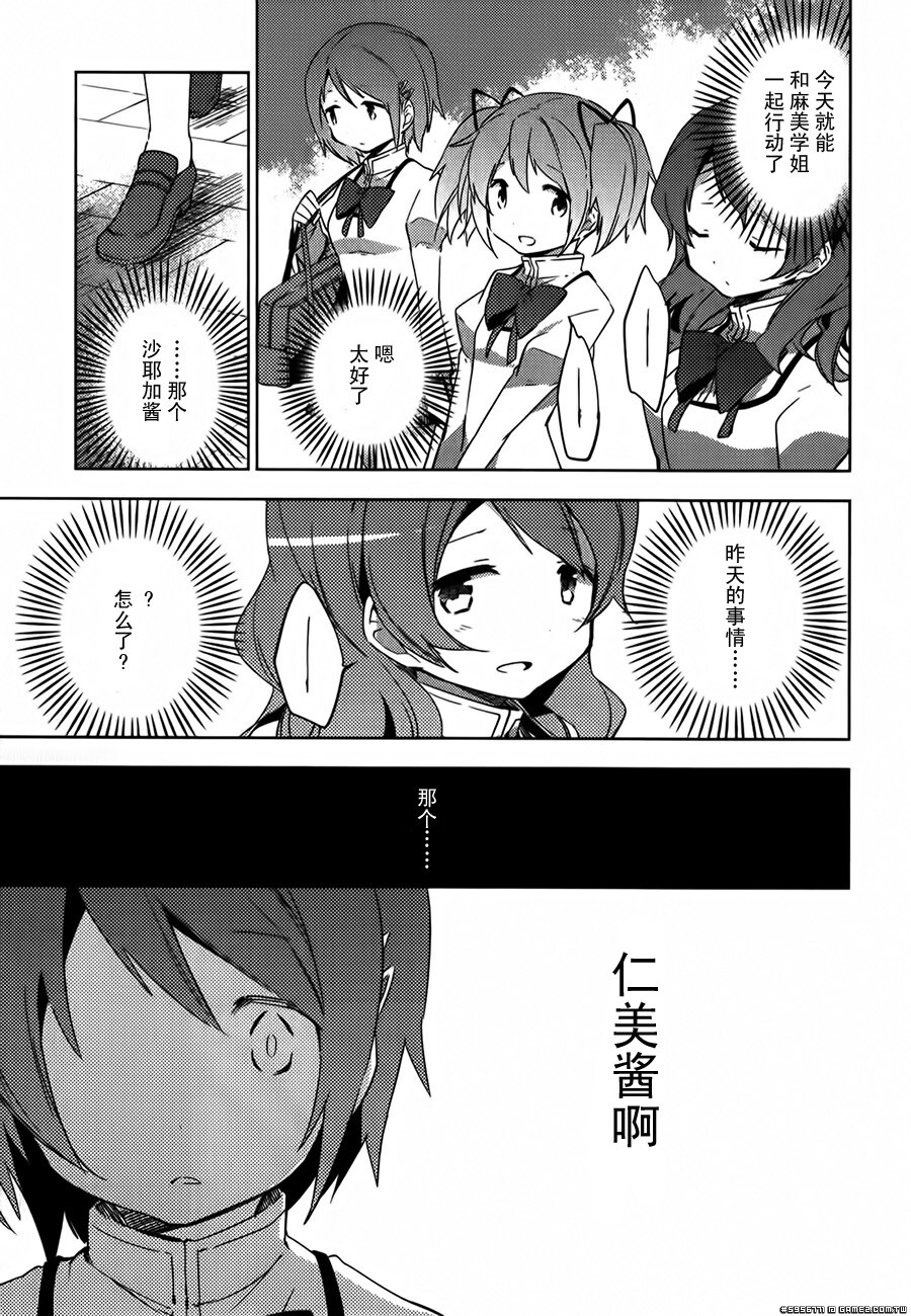 圆环之理汉化组魔法少女小圆~the different story~ (43).jpg