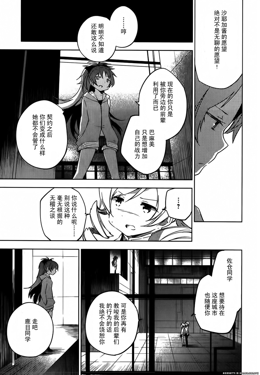 圆环之理汉化组魔法少女小圆~the different story~ (37).jpg