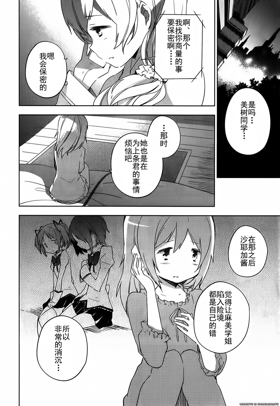 圆环之理汉化组魔法少女小圆~the different story~ (82).jpg