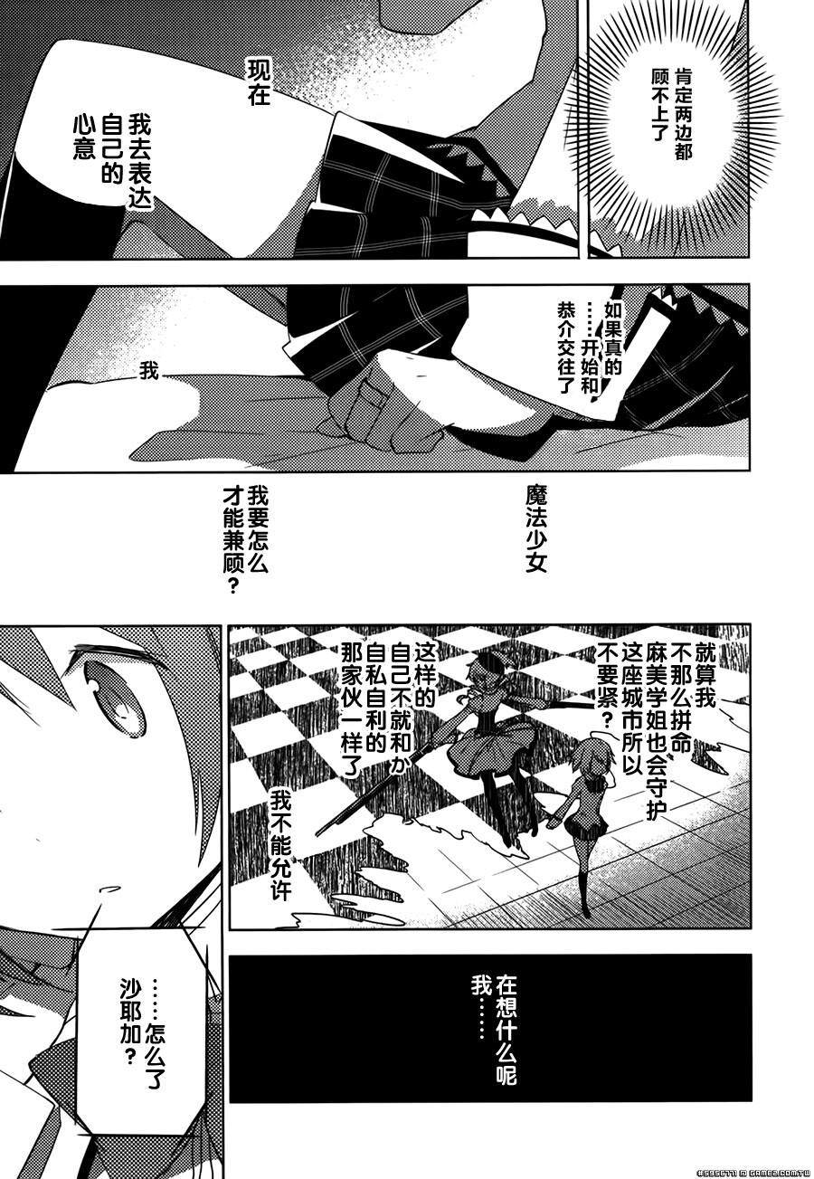 圆环之理汉化组魔法少女小圆~the different story~ (97).jpg