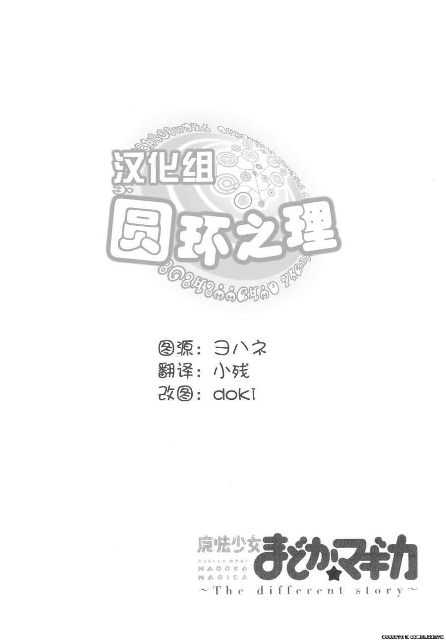 圆环之理汉化组魔法少女小圆~the different story~ (90).jpg