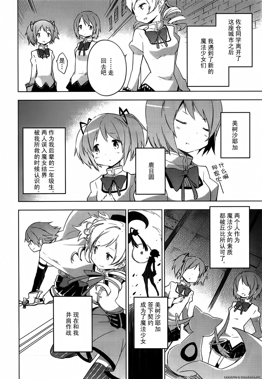 圆环之理汉化组魔法少女小圆~the different story~ (20).jpg