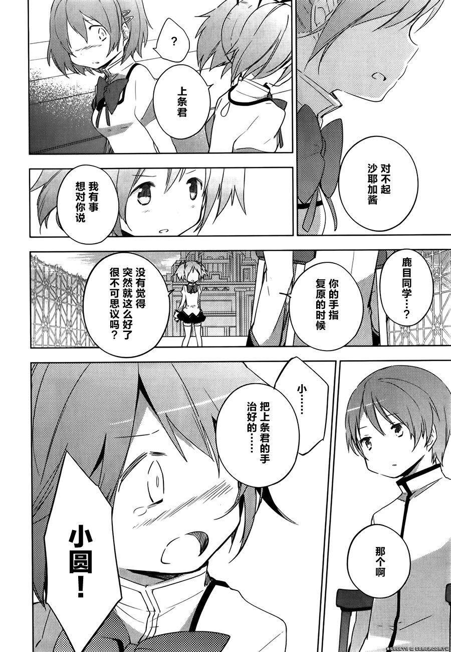 圆环之理汉化组魔法少女小圆~the different story~ (118).jpg