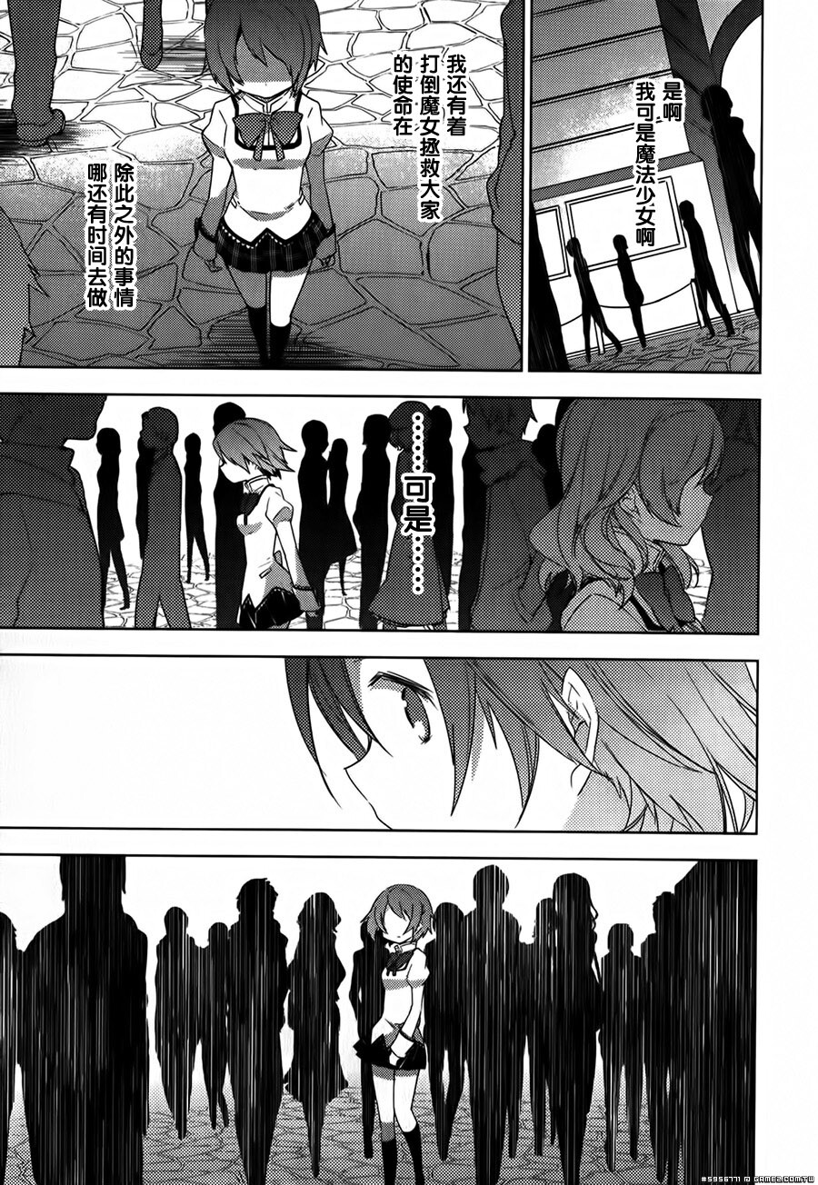 圆环之理汉化组魔法少女小圆~the different story~ (99).jpg