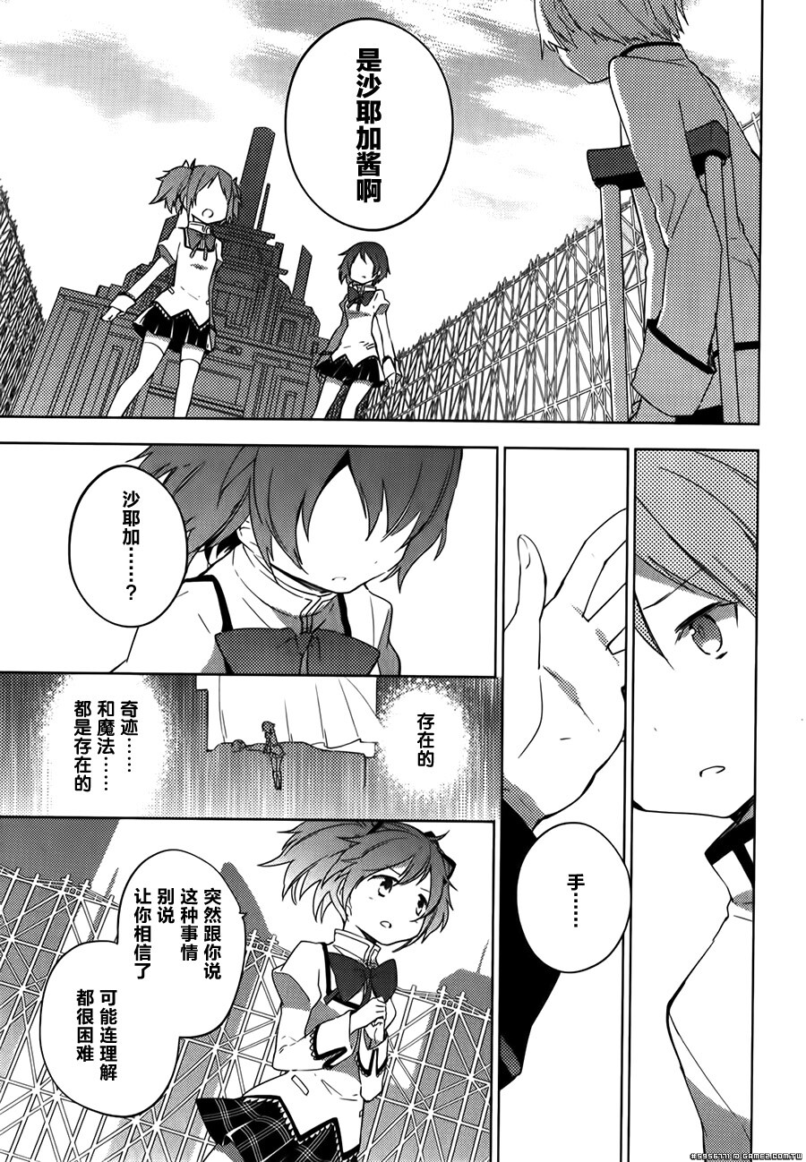 圆环之理汉化组魔法少女小圆~the different story~ (119).jpg