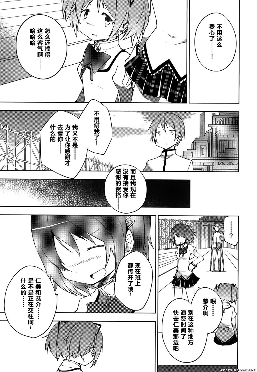 圆环之理汉化组魔法少女小圆~the different story~ (117).jpg