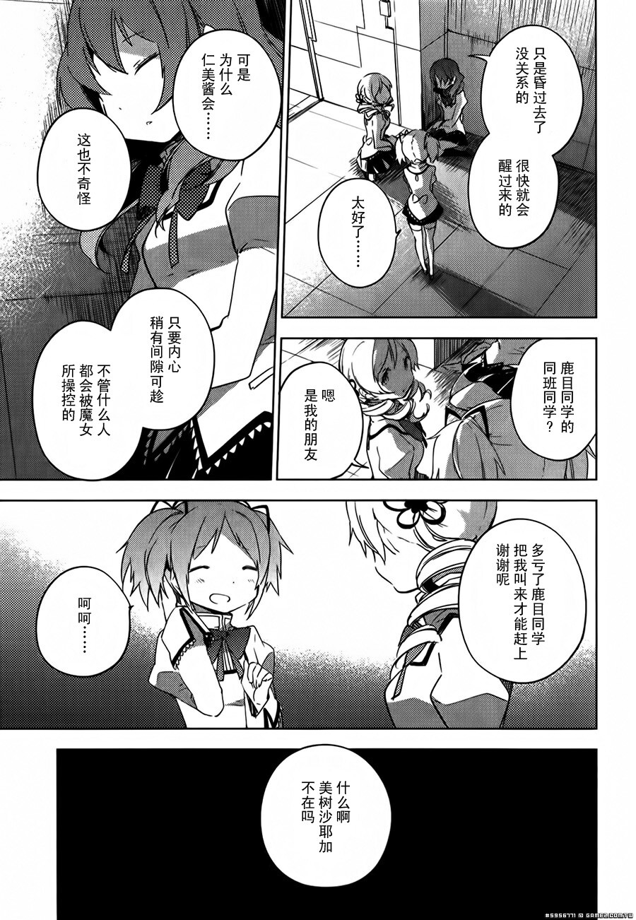 圆环之理汉化组魔法少女小圆~the different story~ (33).jpg