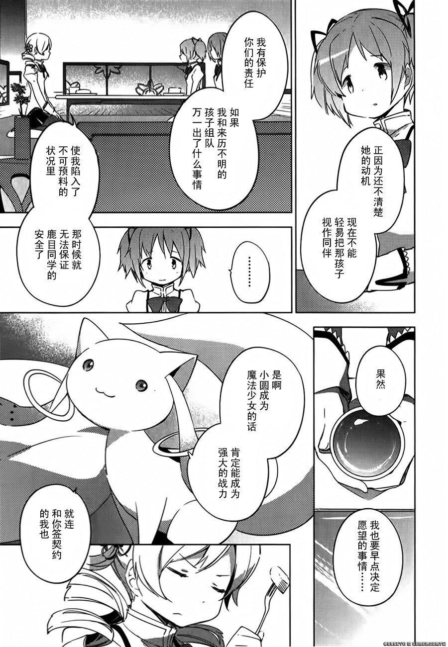 圆环之理汉化组魔法少女小圆~the different story~ (25).jpg